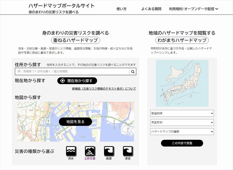 国土交通省ハザードマップポータルサイトの画像